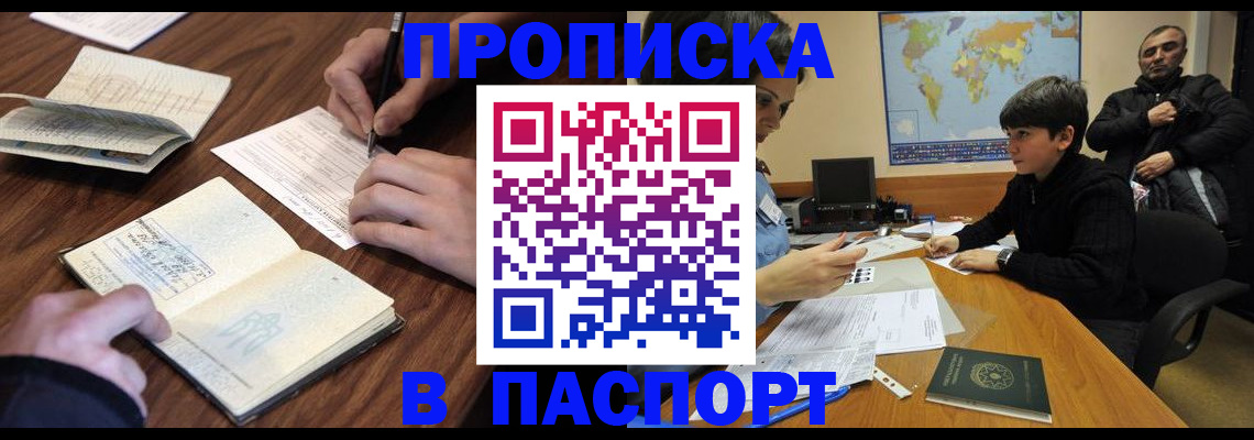 прописка законно в Североуральске